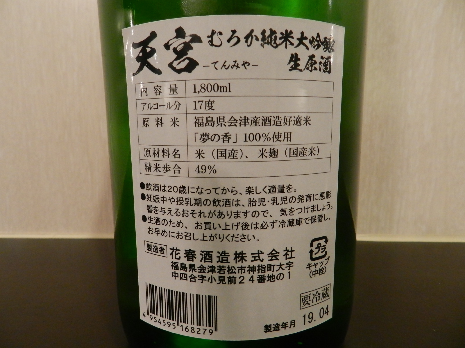 会津酒販店"力水会"限定販売！ 花春酒造 むろか純米大吟醸 生原酒 ｢天宮 てんみ …